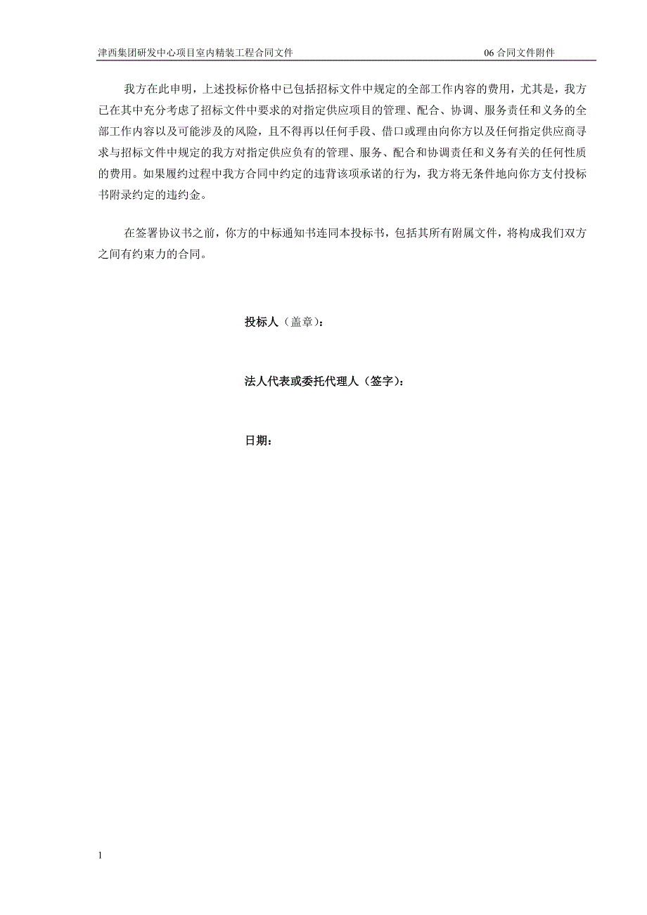 津西集团研发中心项目室内精装工程招标文件附件文章教学幻灯片_第3页