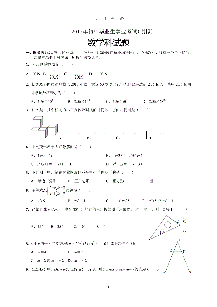 中考模拟数学试卷PDF.pdf_第1页