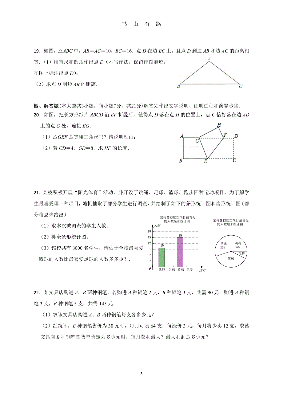 中考模拟数学试卷PDF.pdf_第3页