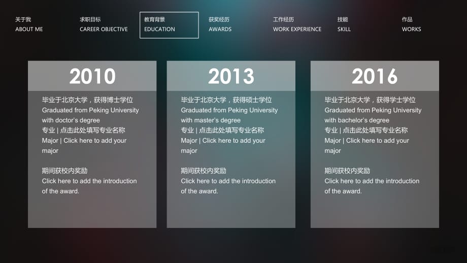 个人简历PPT模板 深色背景IOS风格个人简历ppt模板_第4页