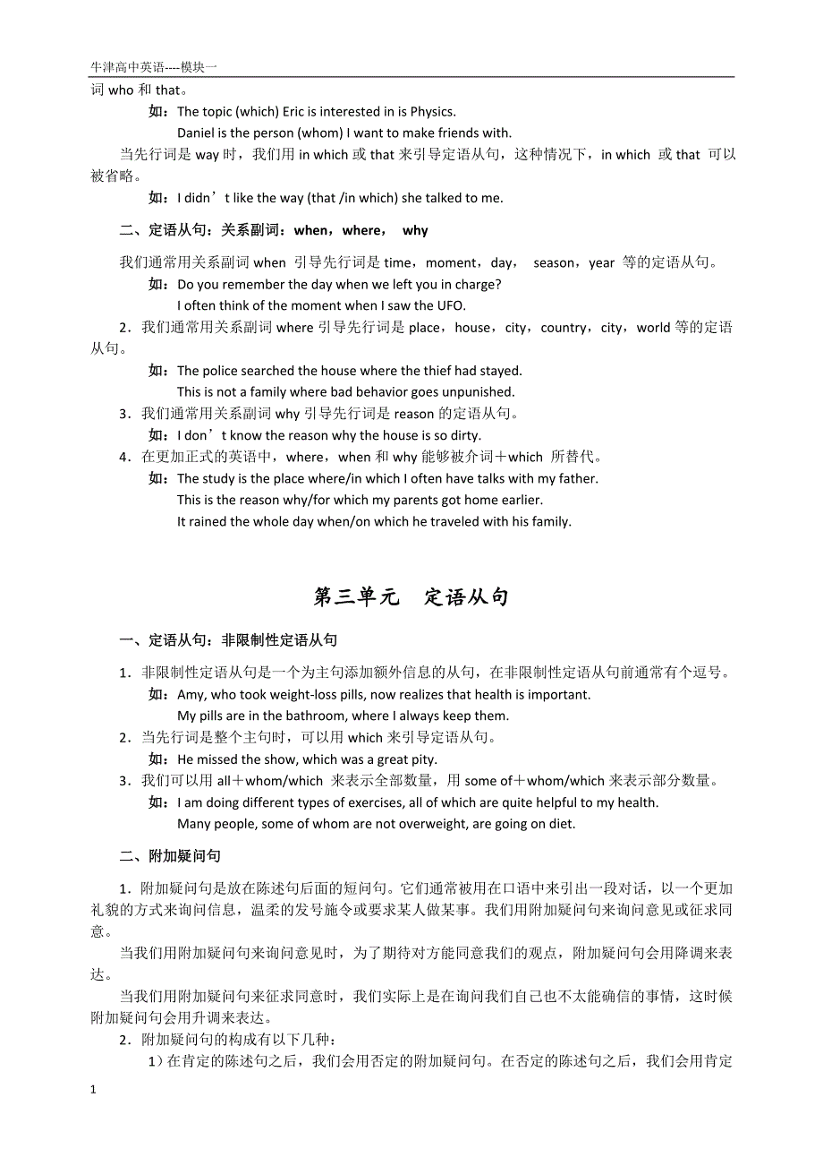 江苏高中英语语法总结教学案例_第2页