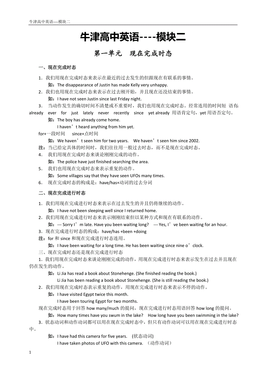 江苏高中英语语法总结教学案例_第4页