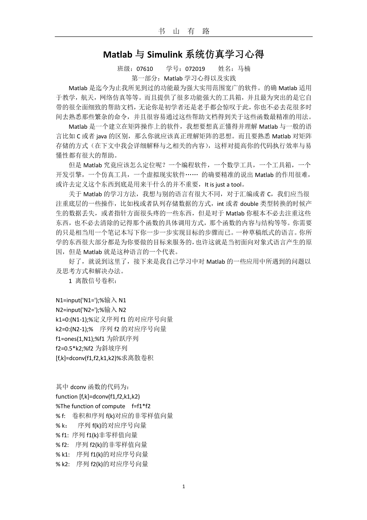 Matlab与Simulink系统仿真学习心得PDF.pdf_第1页