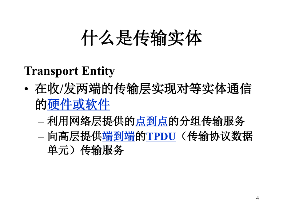 《精编》网络传输服务实用培训教程_第4页