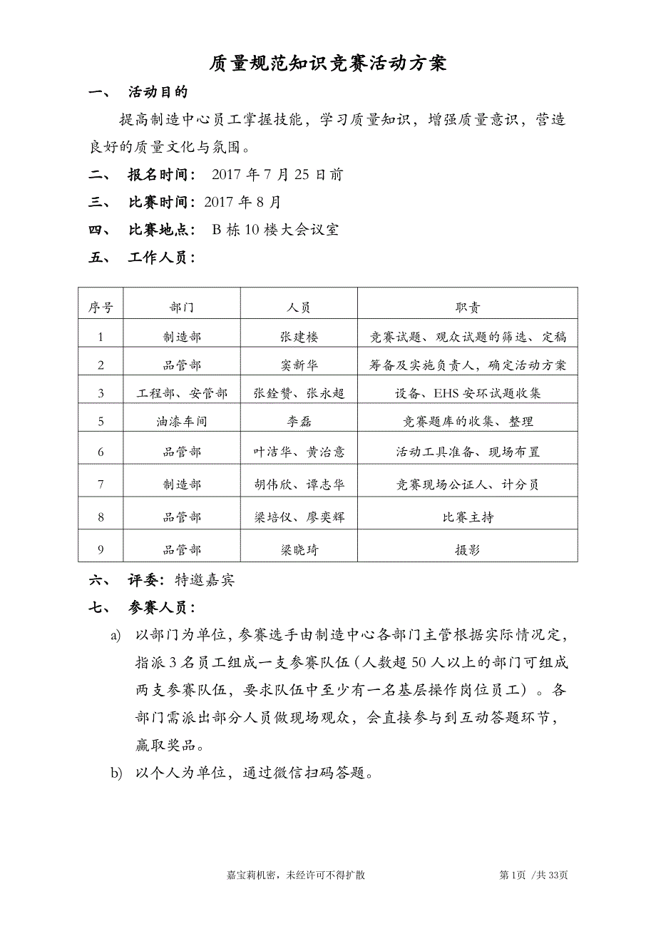 第三届质量活动月活动方案汇总_第1页