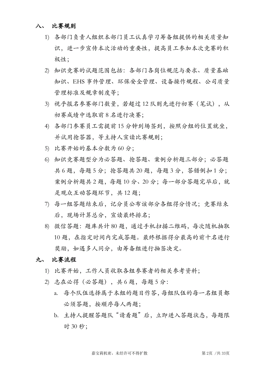 第三届质量活动月活动方案汇总_第2页