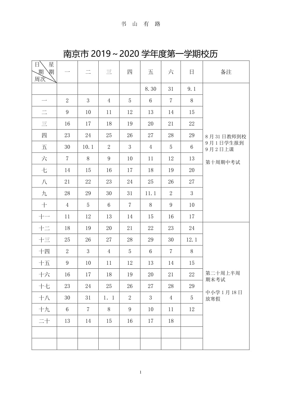 南京市-2020校历PDF.pdf_第1页