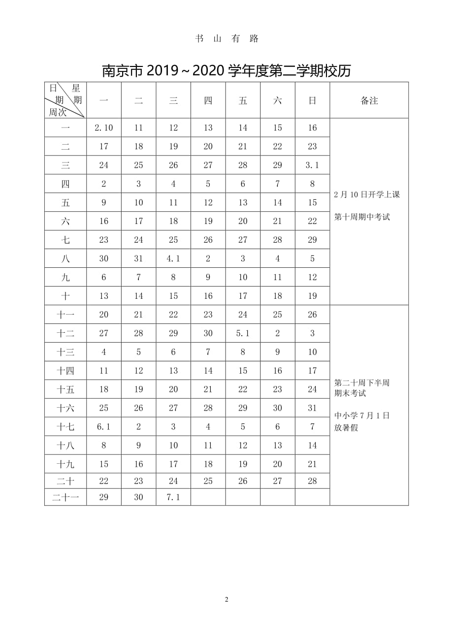 南京市-2020校历PDF.pdf_第2页