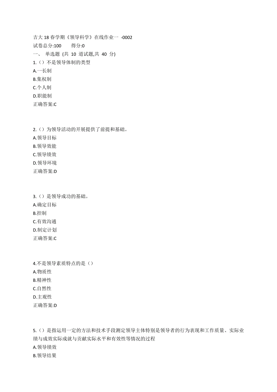 吉大19春学期《领导科学》在线作业一_第1页