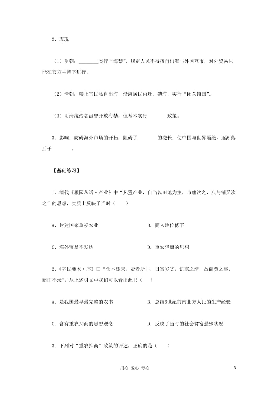 2012高中历史 1.4古代的经济政策3学案 新人教版必修2.doc_第3页