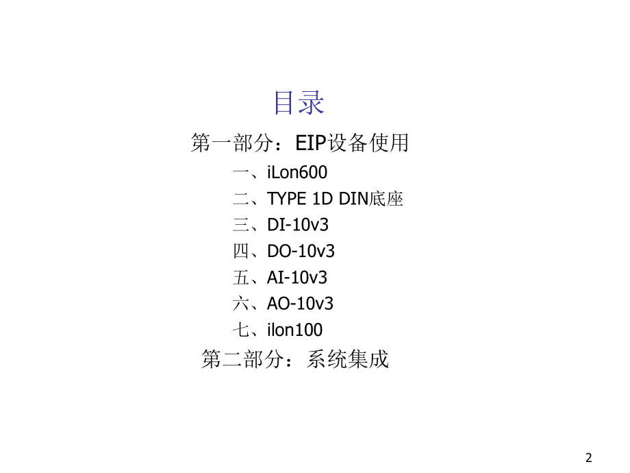 《精编》ST-2000B-LONWORKSEIPII教育系统_第2页