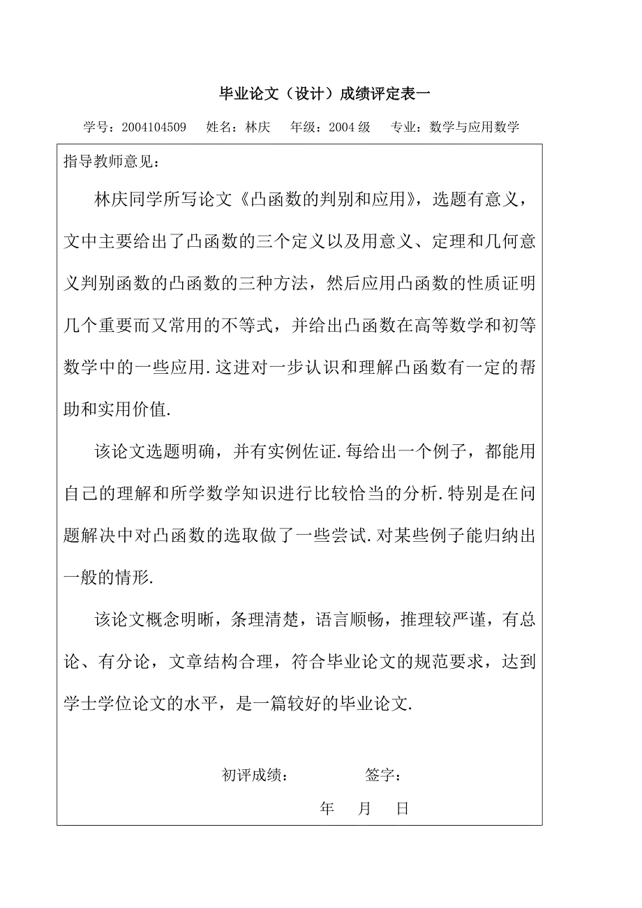 凸函数的判别和应用.doc_第4页