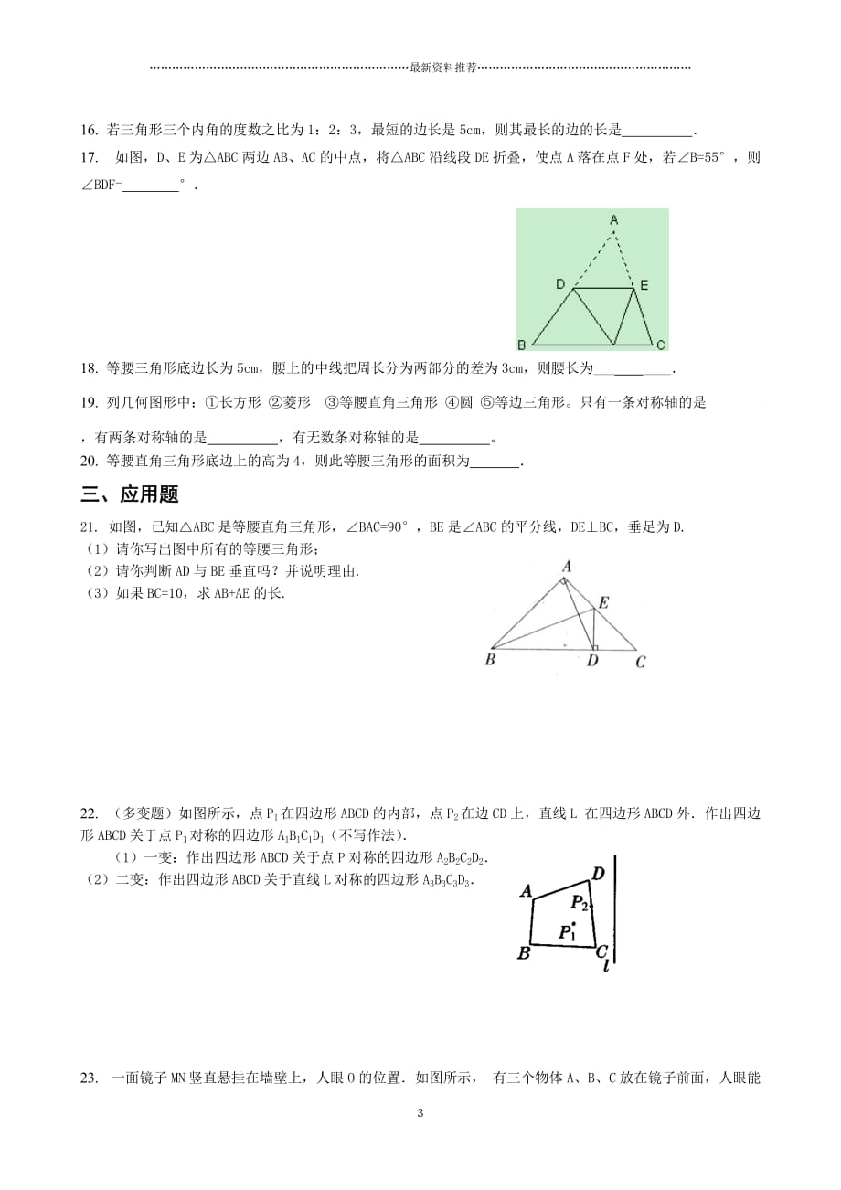 人教版轴对称测试题含答案精编版_第3页