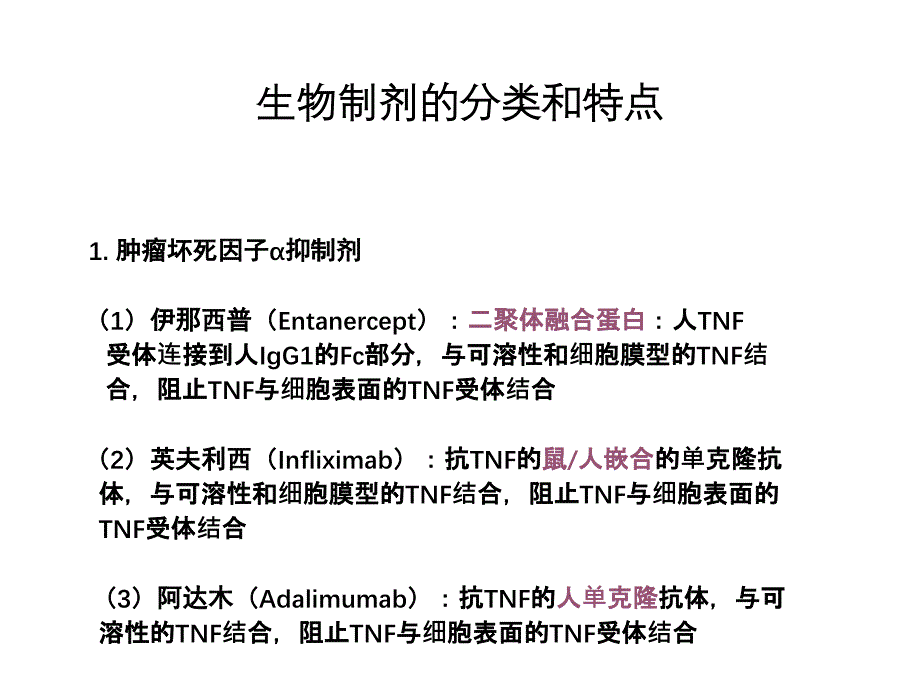 生物制剂在风湿免疫科应用（五月二十六）.ppt_第4页