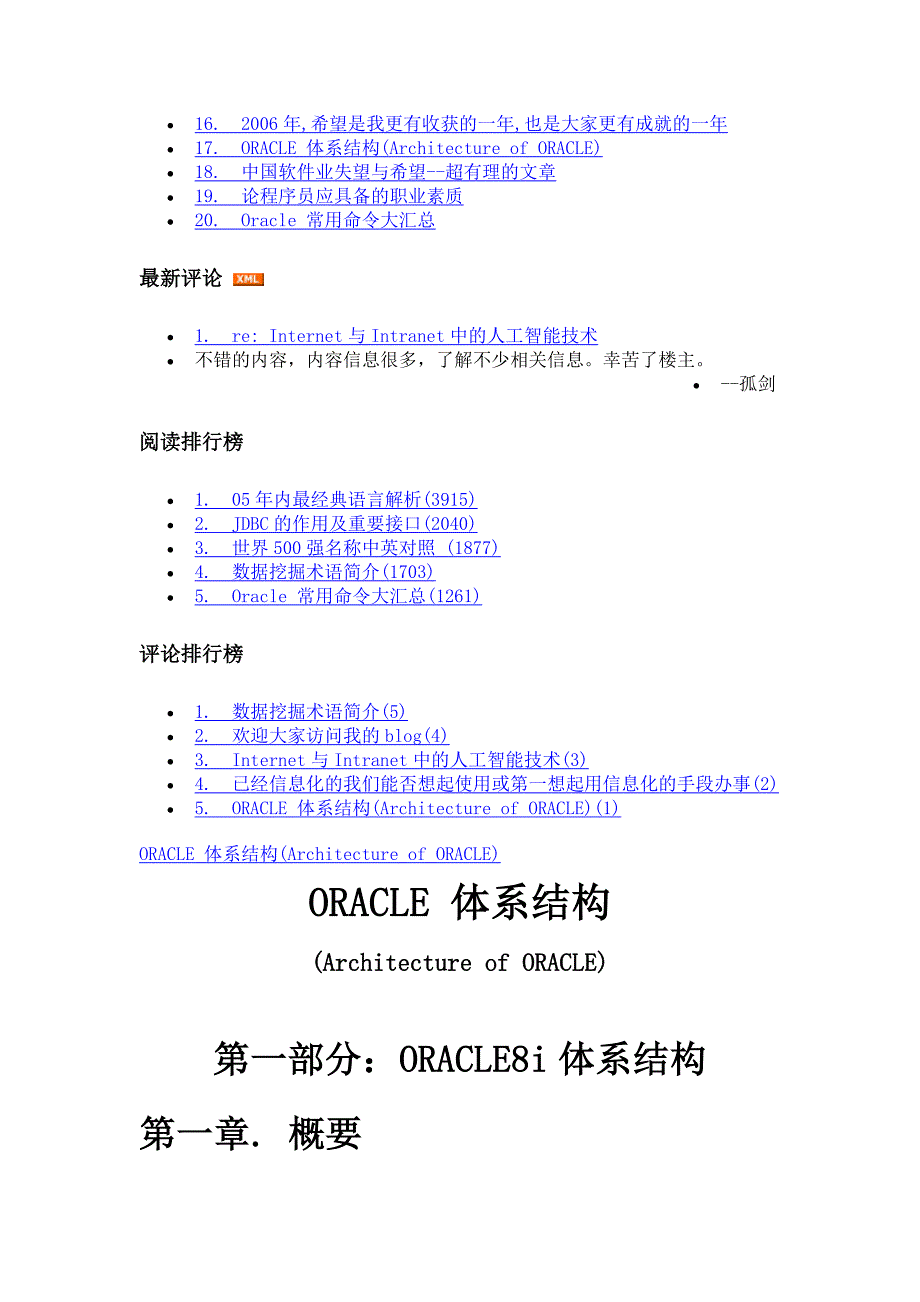 《精编》ORACLE体系结构分析_第3页