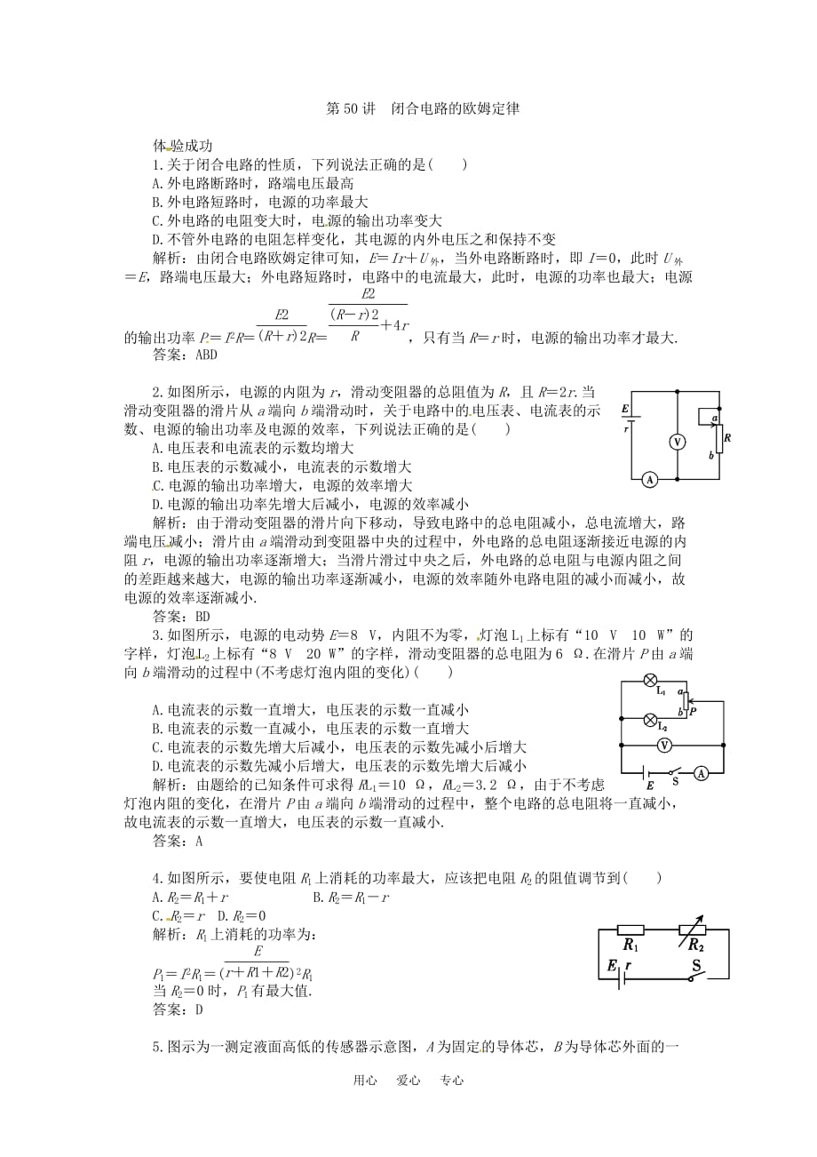 2011届高三物理一轮复习优化测控试题 欧姆定律（38套）.doc_第3页