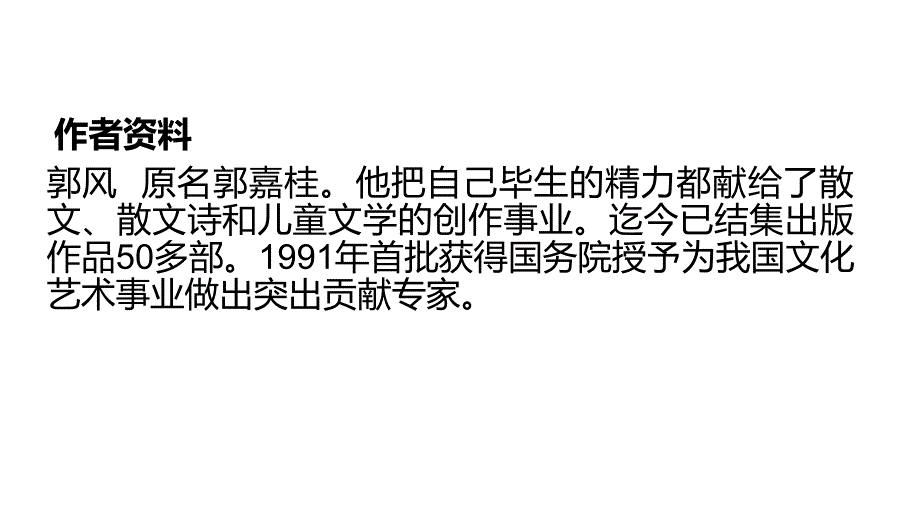 小升初语文课件 精英课堂 过关精讲 (734)_第3页