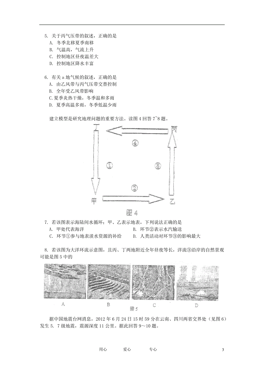 江苏省南京市2013届高三地理9月学情调研测试试题新人教版.doc_第3页