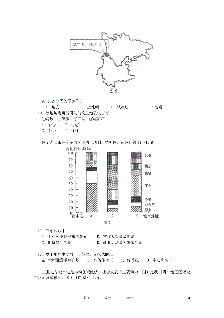 江苏省南京市2013届高三地理9月学情调研测试试题新人教版.doc_第4页