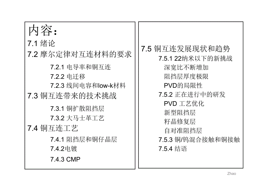 第七章+后端工艺_第2页