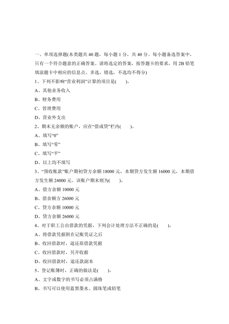 《精编》陕西年度会计证考试《会计基础》真题_第1页