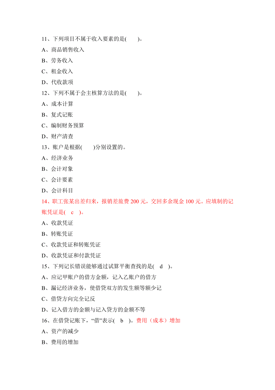 《精编》陕西年度会计证考试《会计基础》真题_第3页