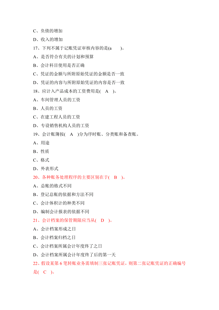 《精编》陕西年度会计证考试《会计基础》真题_第4页