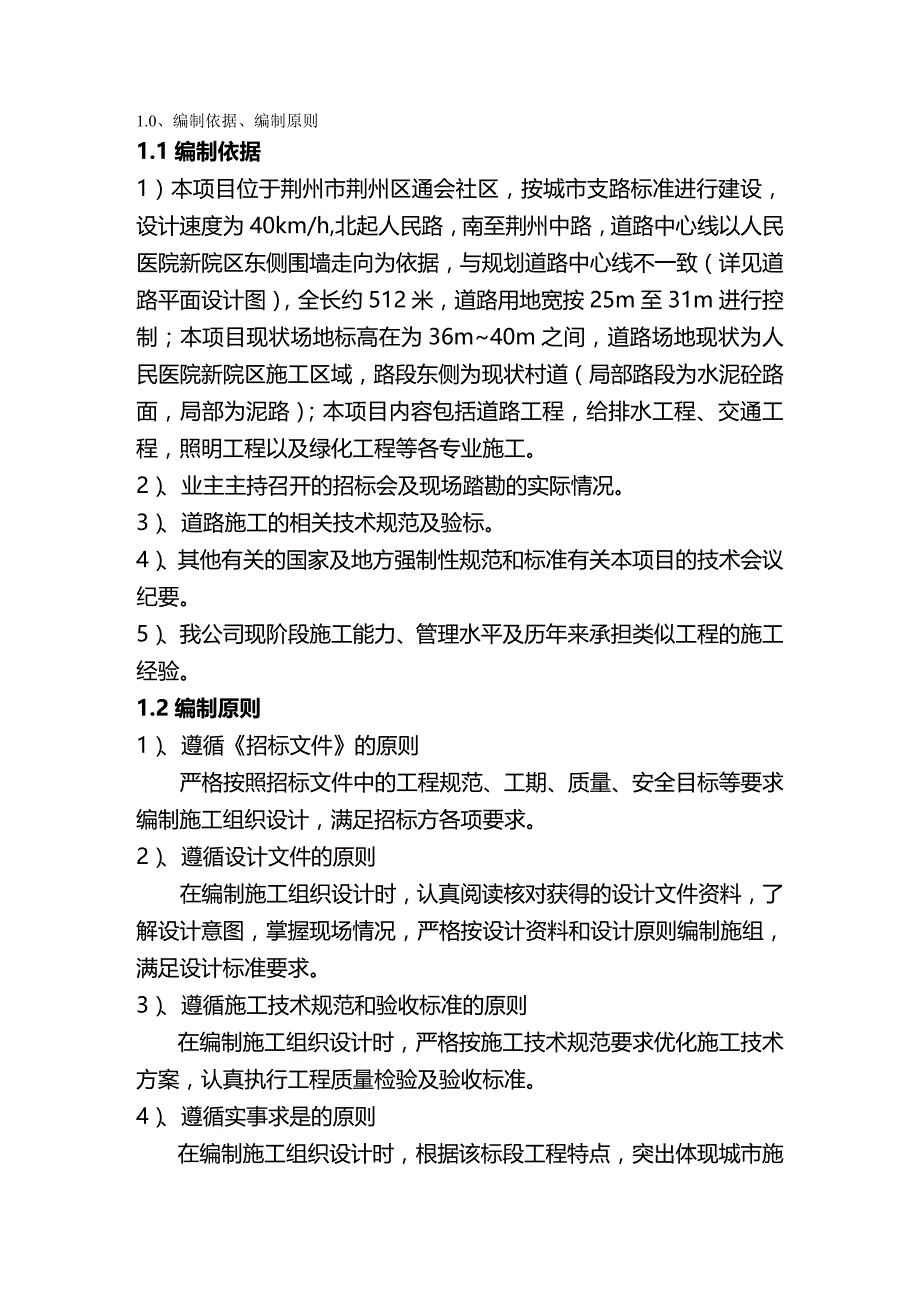 2020年（建筑工程管理）荆州人民医院道路施工组织设计_第2页