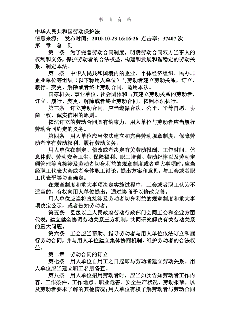 中华人民共和国劳动保护法PDF.pdf_第1页