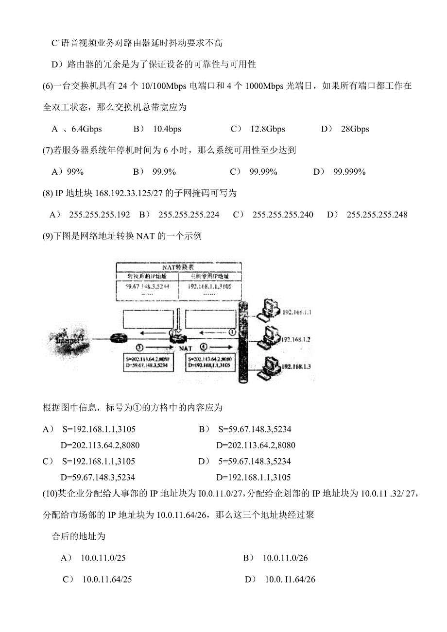 《精编》网络工程师计算机等级考试四级笔试题_第2页