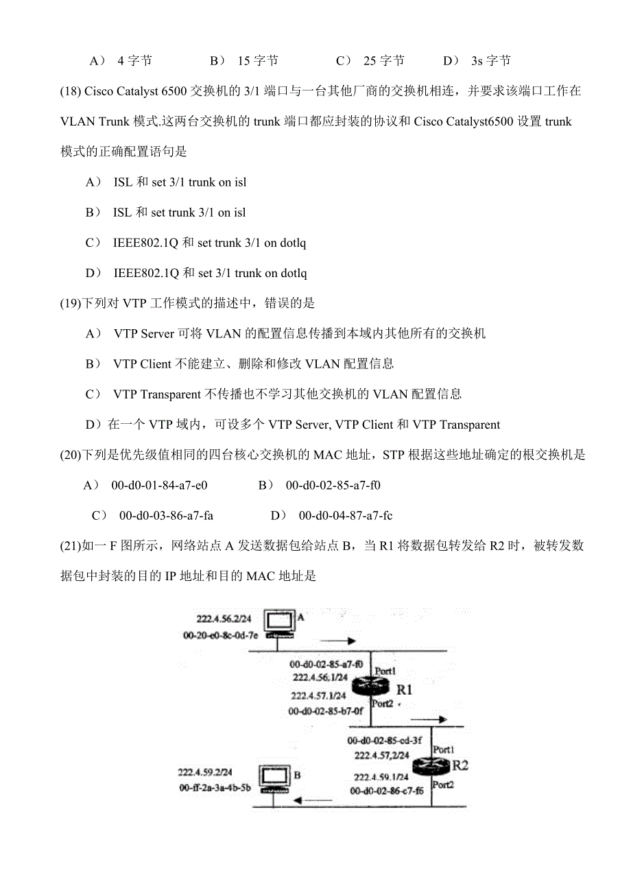 《精编》网络工程师计算机等级考试四级笔试题_第4页