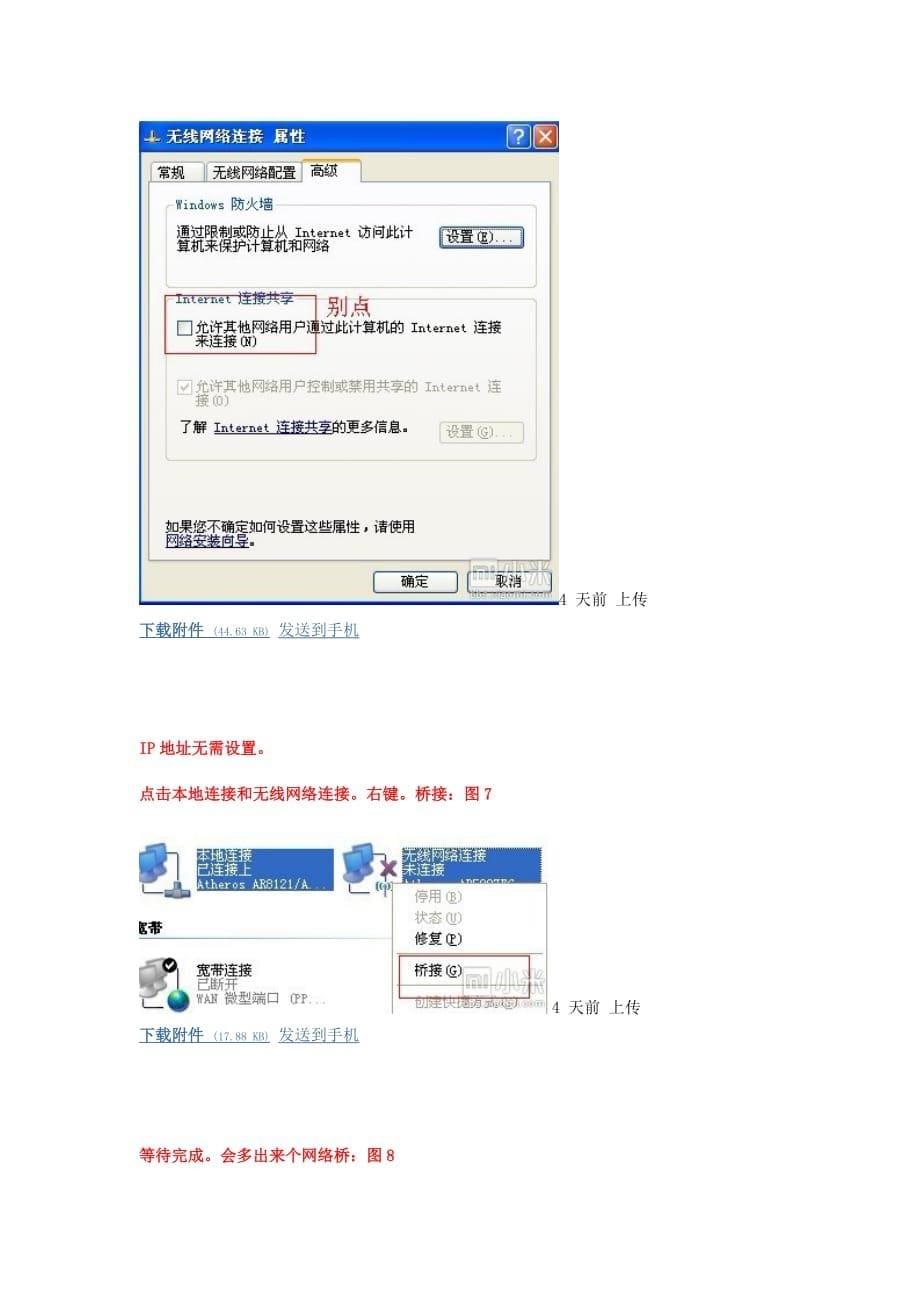 《精编》浅析xp建立无限网络手机连接_第5页