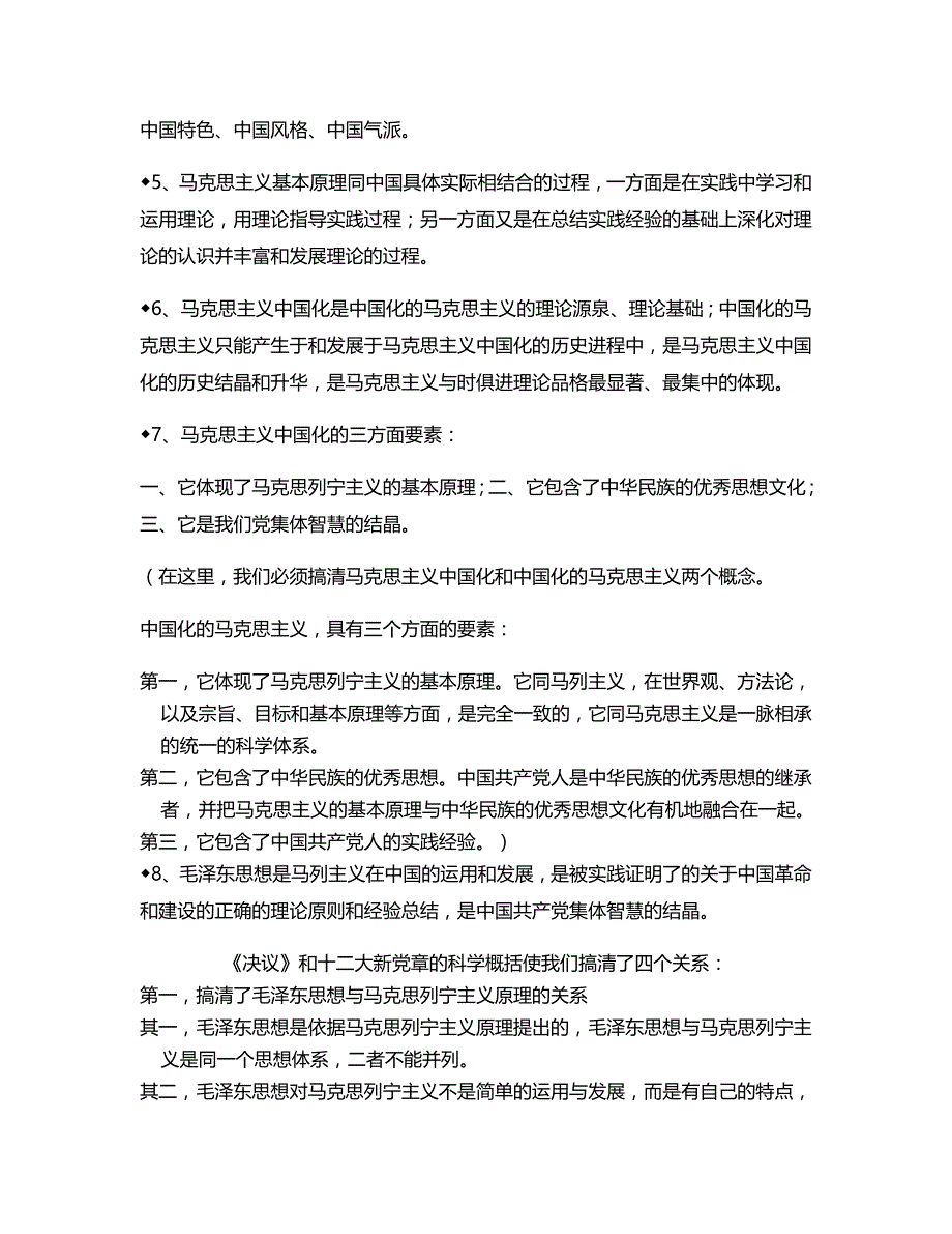 《精编》毛泽东思想邓小平理论复习资料_第2页