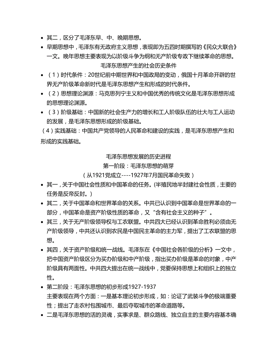 《精编》毛泽东思想邓小平理论复习资料_第4页