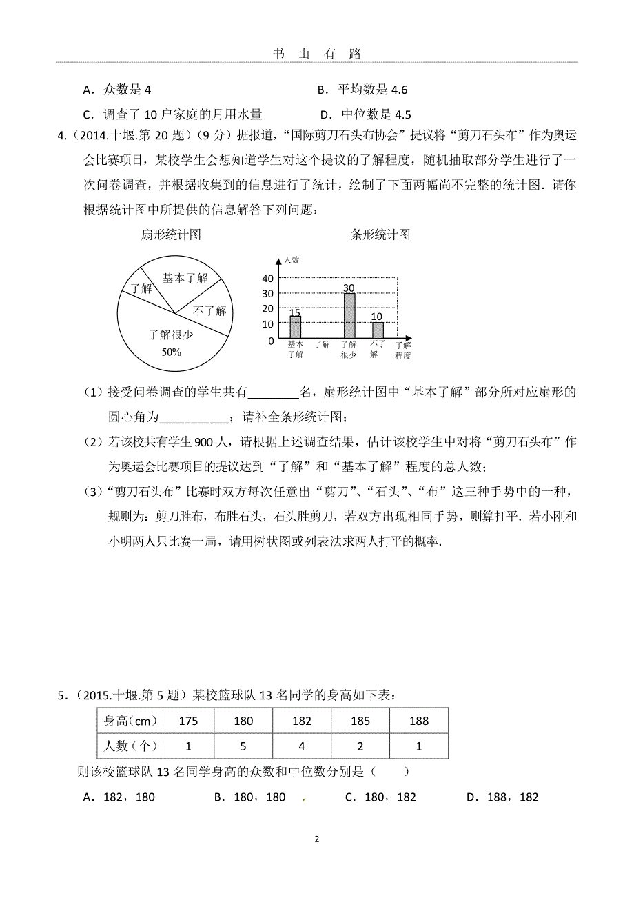 中考数学统计题PDF.pdf_第2页