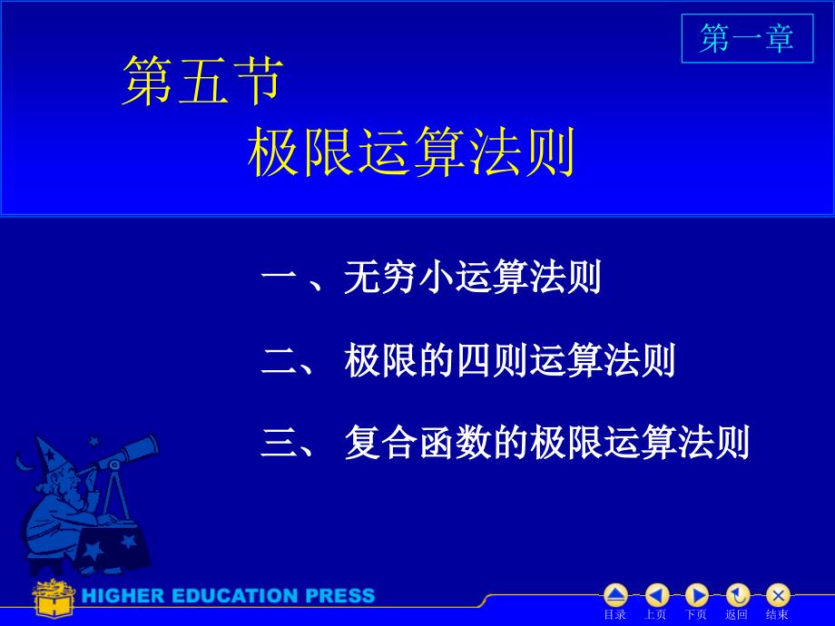 极限的四则运算法则(精)幻灯片课件_第1页