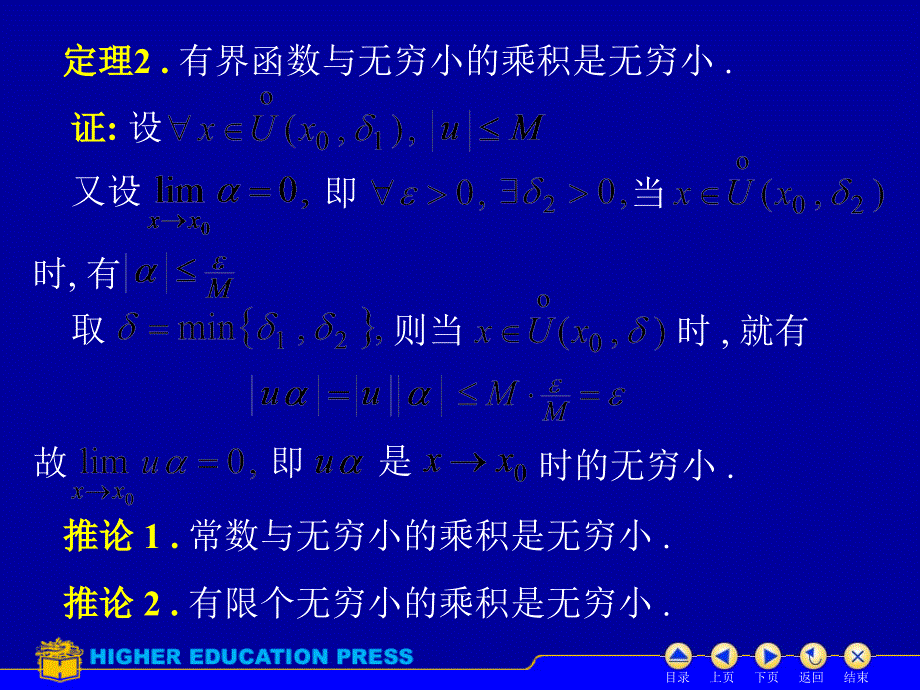 极限的四则运算法则(精)幻灯片课件_第4页