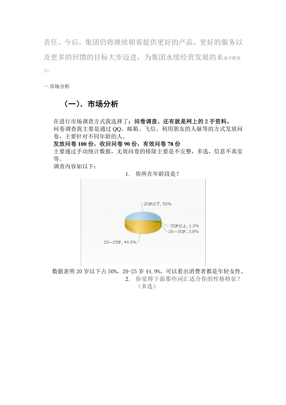 《精编》达芙妮经典广告策划方案_第4页