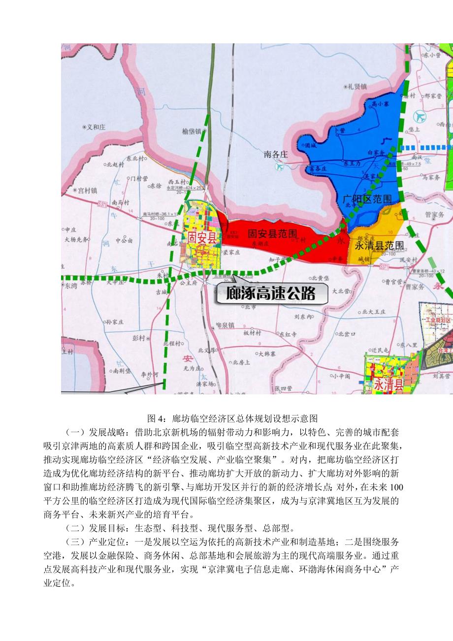 《精编》对谋划推动发展廊坊临空经济的调查与建议_第4页