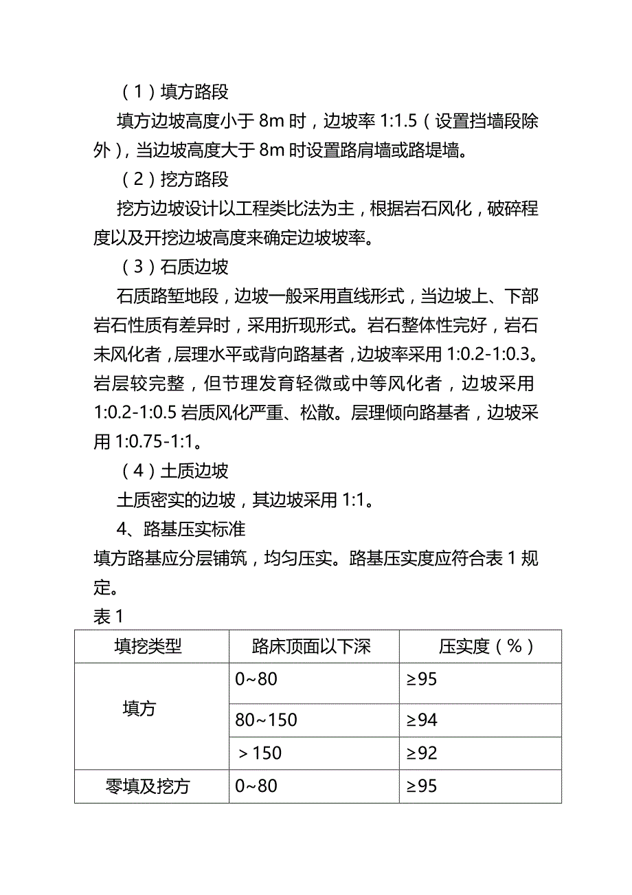 2020年（建筑工程管理）水毁乡道总体施工组织设计_第4页