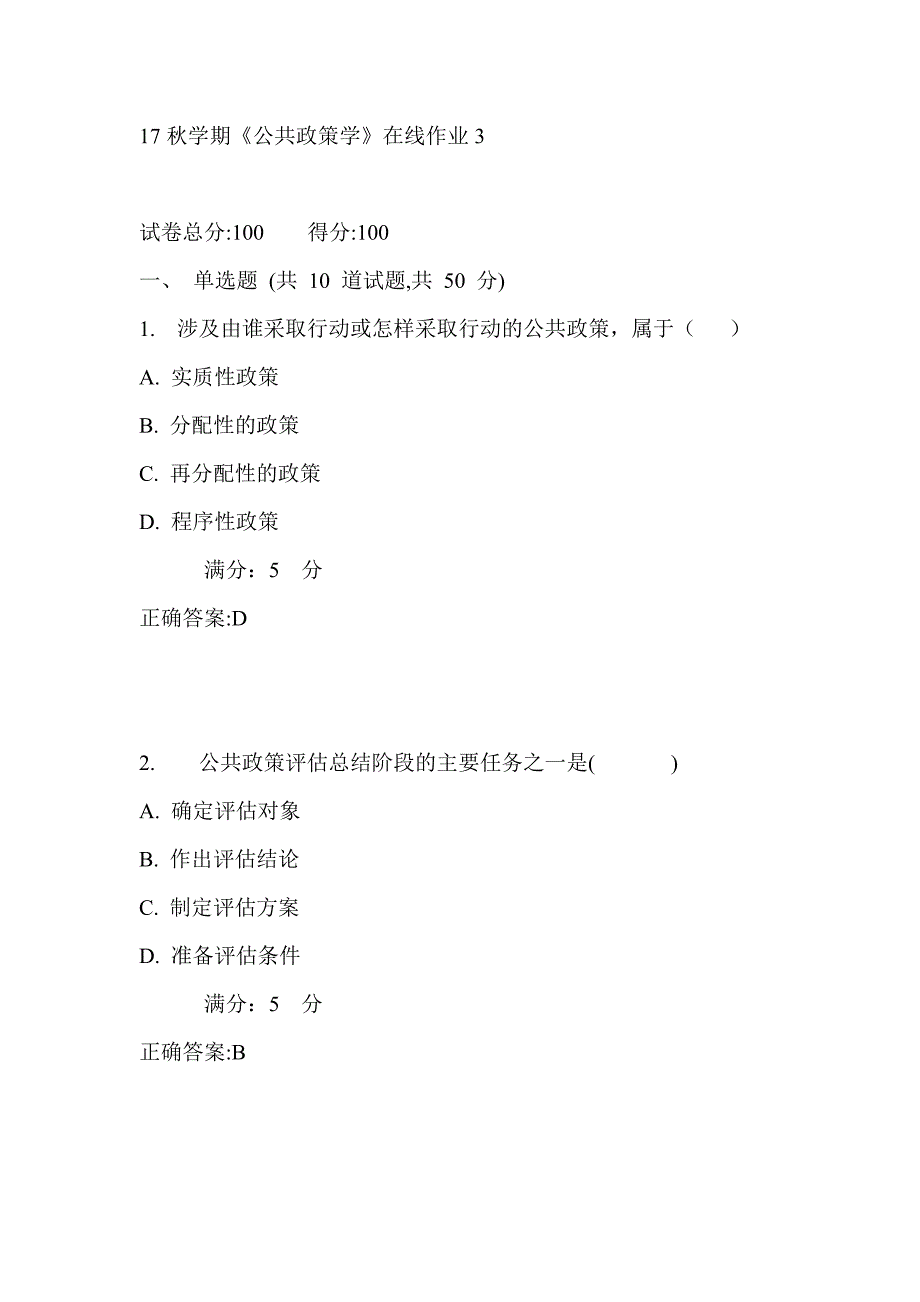 东大17秋学期《公共政策学》在线作业3_第1页