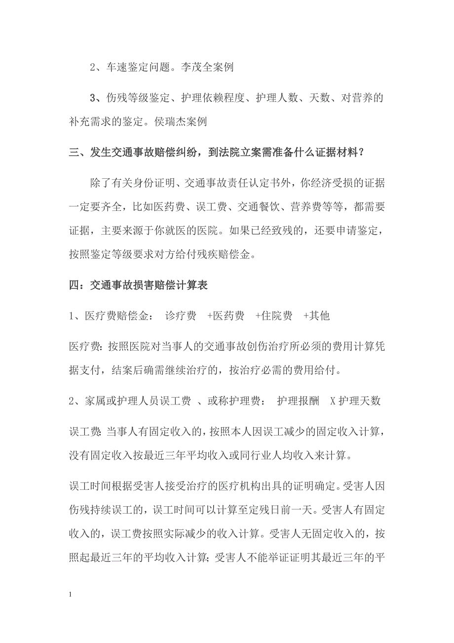 交通事故案件专题讲稿教学幻灯片_第3页