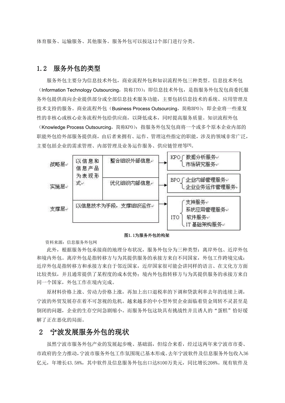 《精编》服务外包给宁波带来的外贸新机遇_第2页