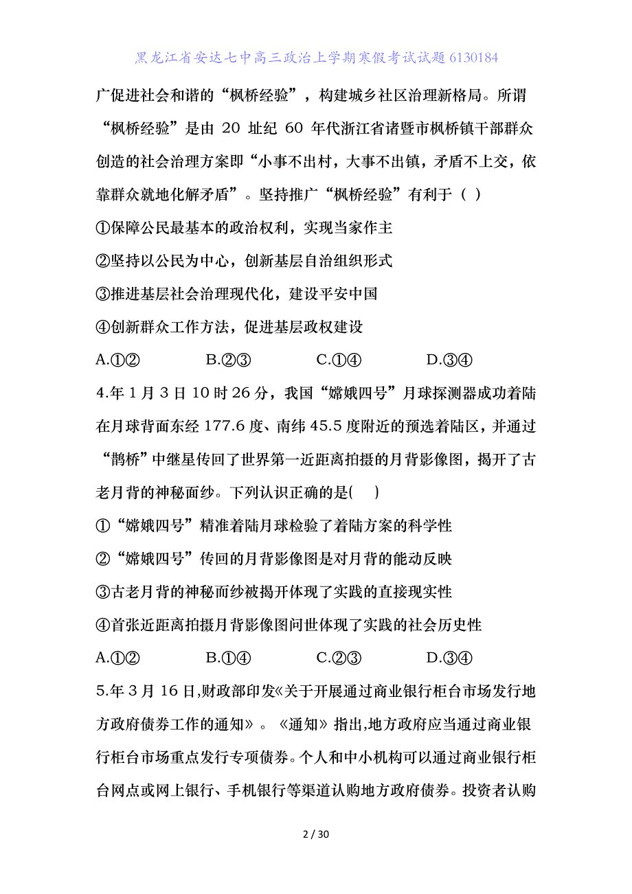 黑龙江省安达七中高三政治上学期寒假考试试题6_第2页