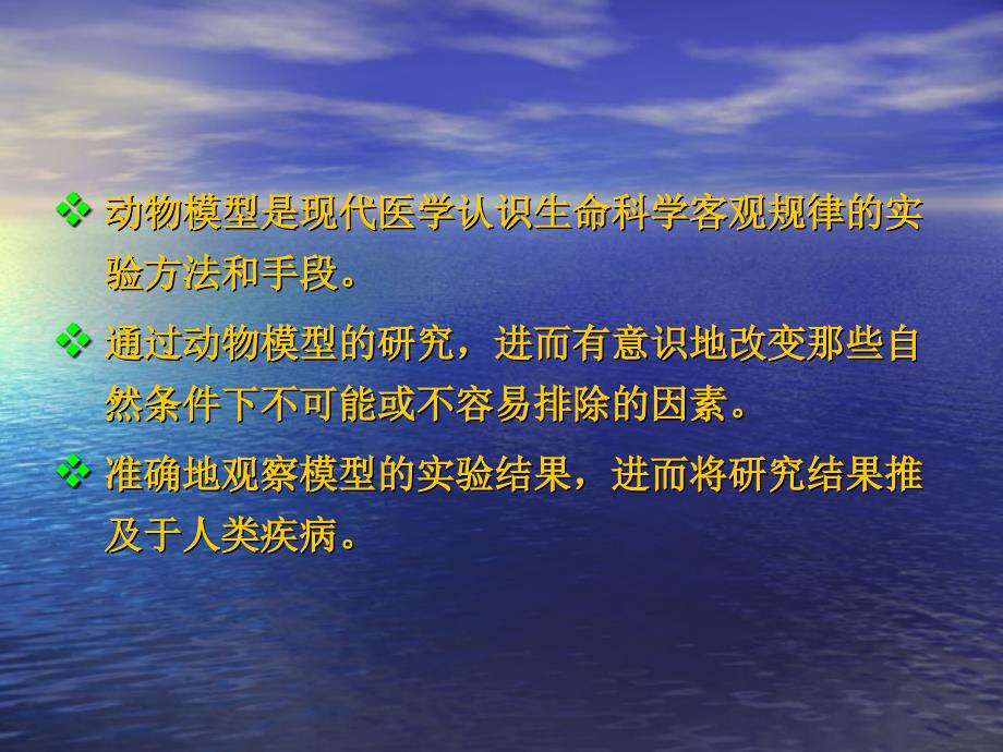 人类疾病的动物模型概述人类疾病动物模型PPT课件_第2页