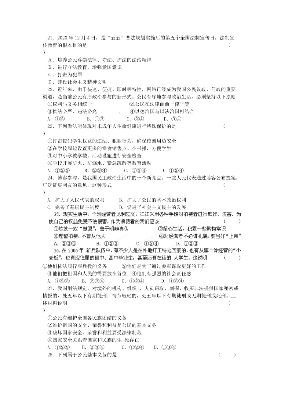 江苏省丹阳市第三中学九年级政治全册《权利与义务》单元综合测评试题（无答案） 苏教版（通用）_第4页