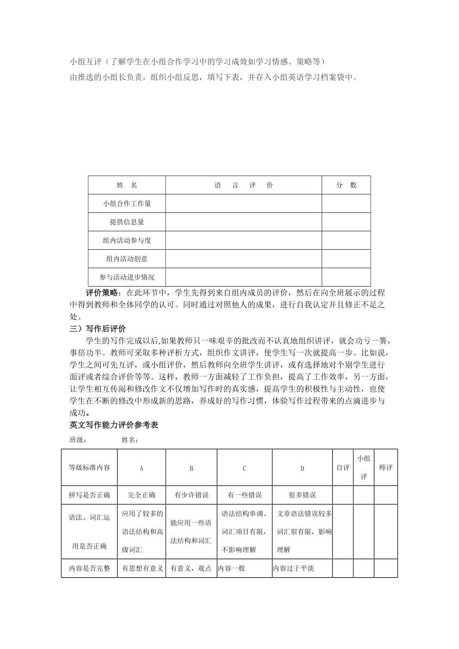 《精编》过程性评价在英语写作课上的应用研讨_第5页