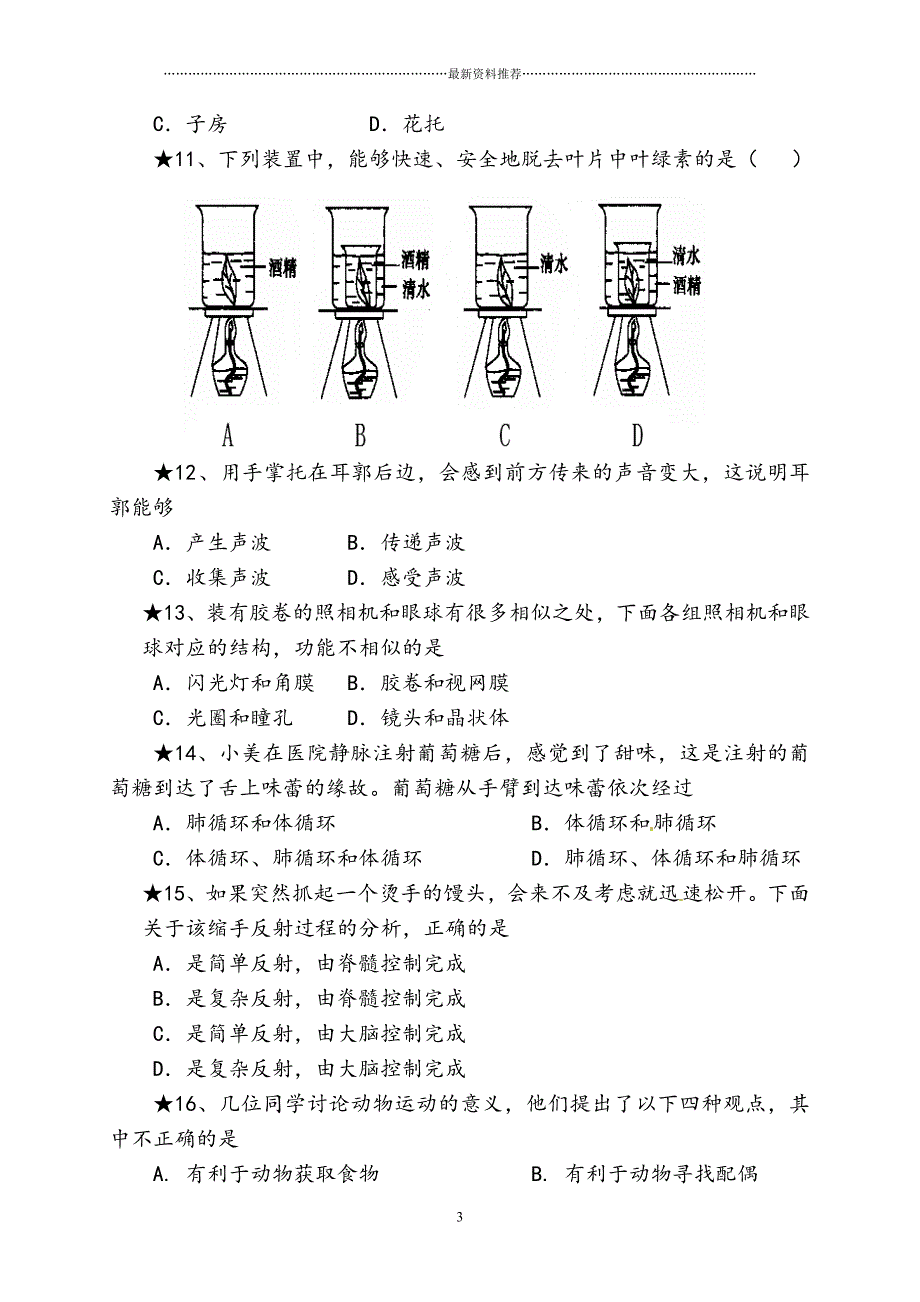 新人教版生物中考模拟试题(及答案)精编版_第3页