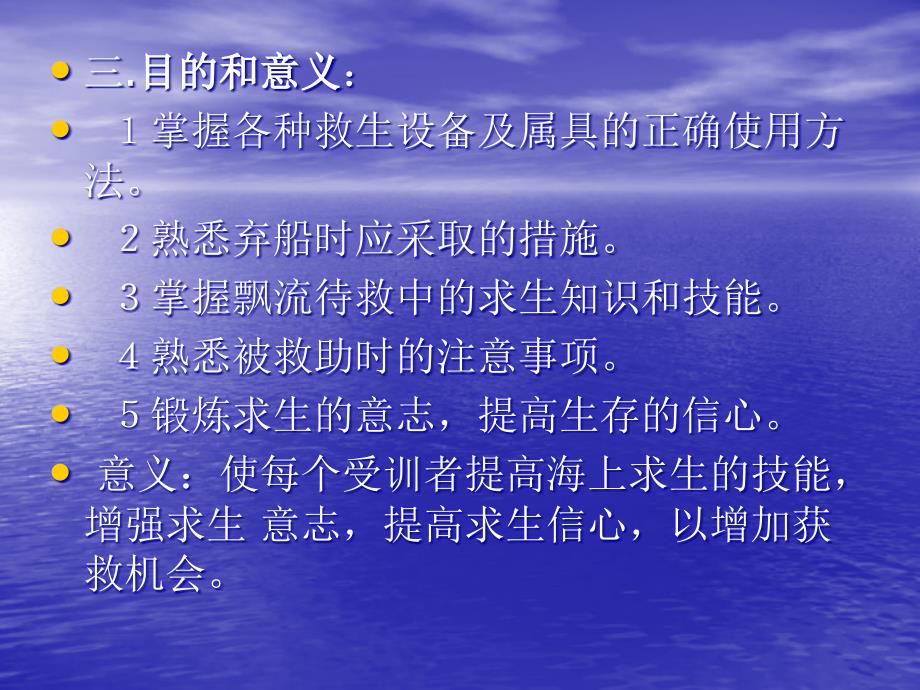 海上个人求生PPT课件_第3页