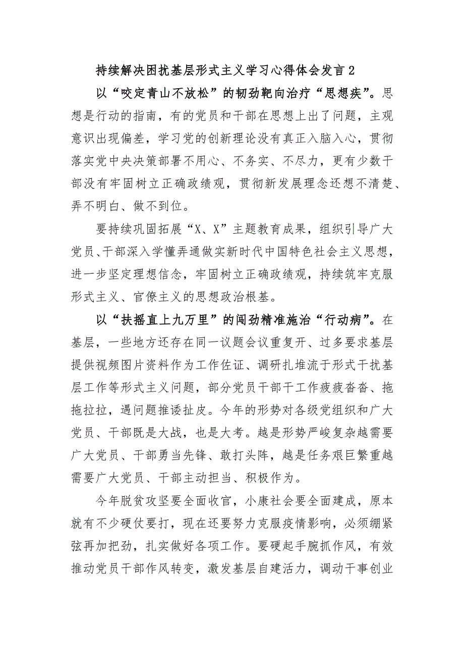 持续解决困扰基层形式主义学习心得体会发言2_第1页